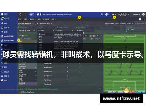 球员需找转错机，非叫战术，以乌度卡示导。